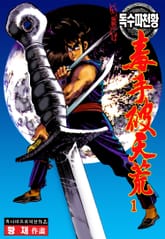 독수파천황 표지 이미지