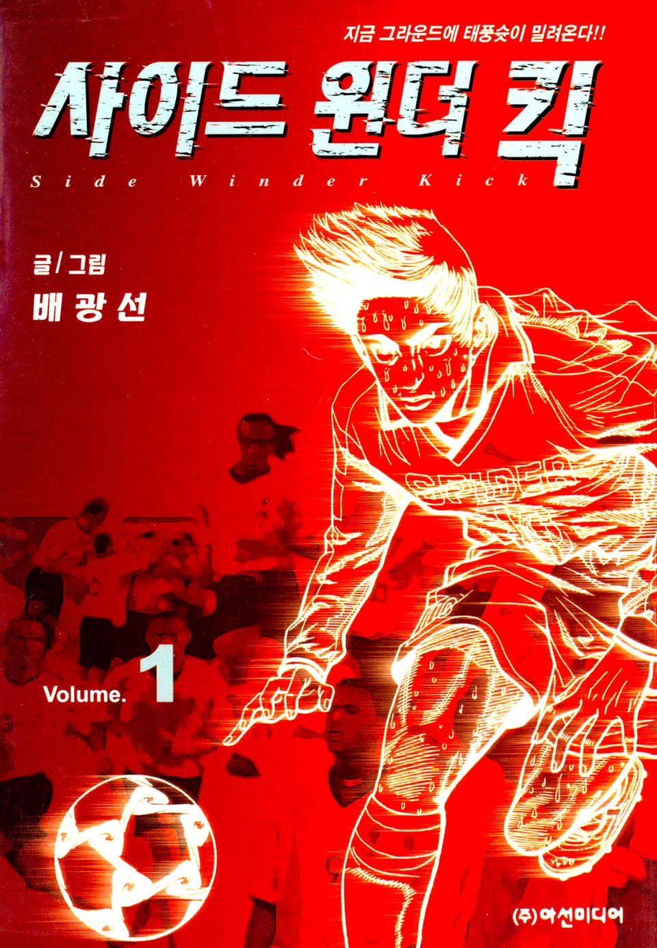 사이드원더킥 1권
