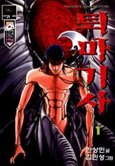 퇴마기사 표지 이미지