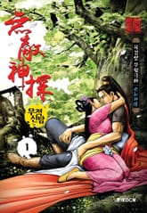 무적신탐 표지 이미지