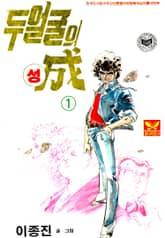 두 얼굴의 성 표지 이미지