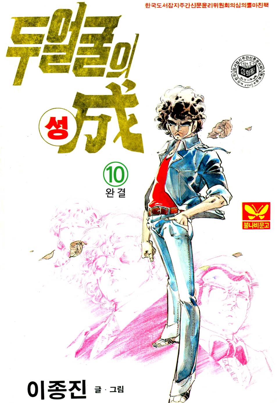 두 얼굴의 성 10권 (완결)