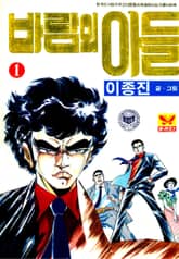 바람의아들 표지 이미지