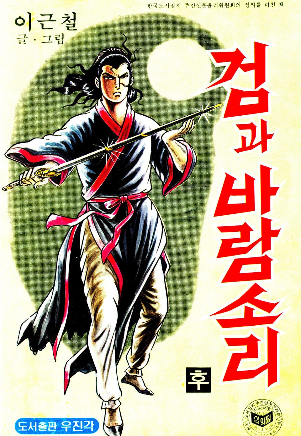 검과바람소리 2권 (완결)