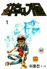 최후의거물 표지 이미지