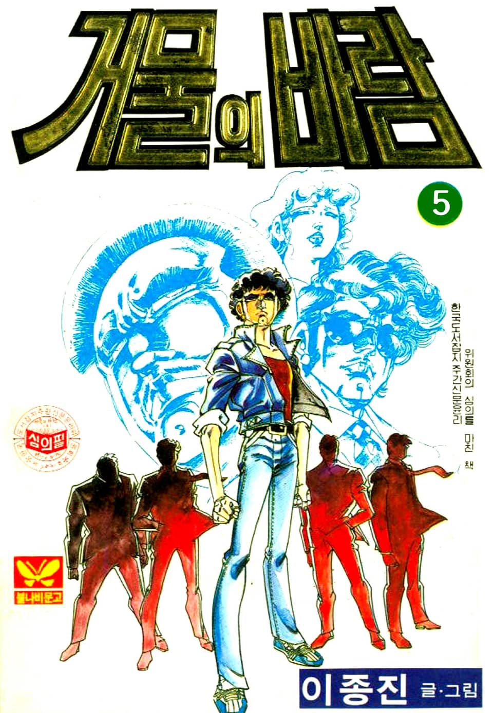 거물의바람 5권