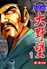 대야망 표지 이미지