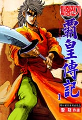 패황전기 표지 이미지