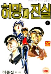 허망과진실 표지 이미지