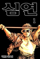 심연 표지 이미지