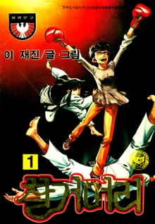 찰거머리