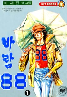 바람88