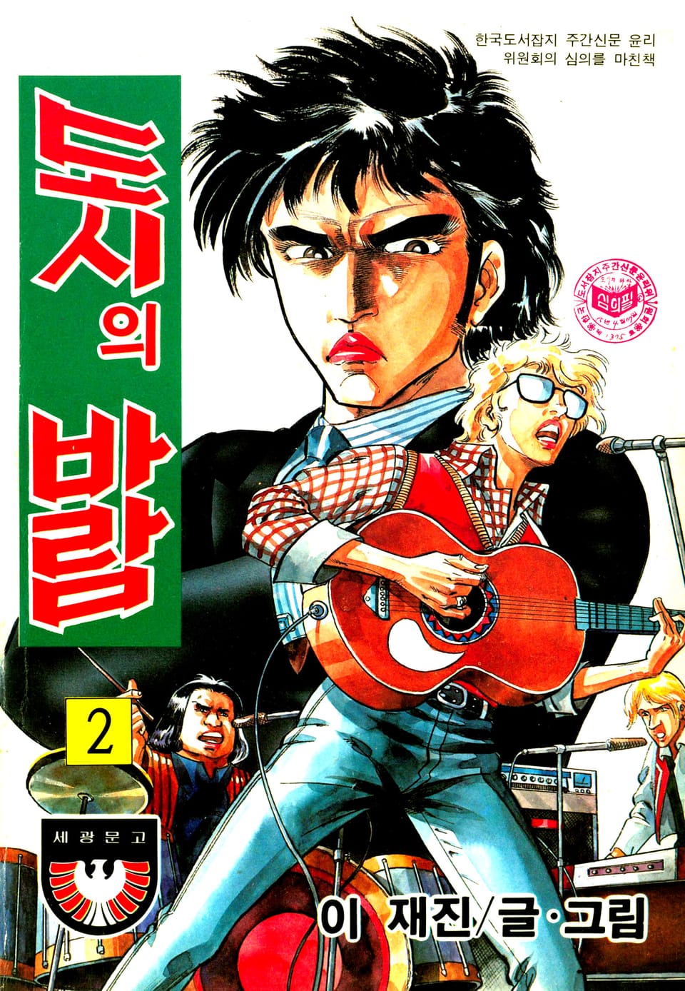 도시의바람 2권