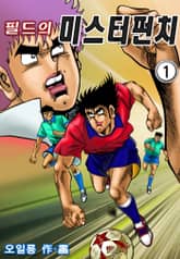 필드의 미스터펀치 표지 이미지