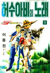 허수아비의 노래 표지 이미지