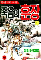 죽음의훈장 표지 이미지