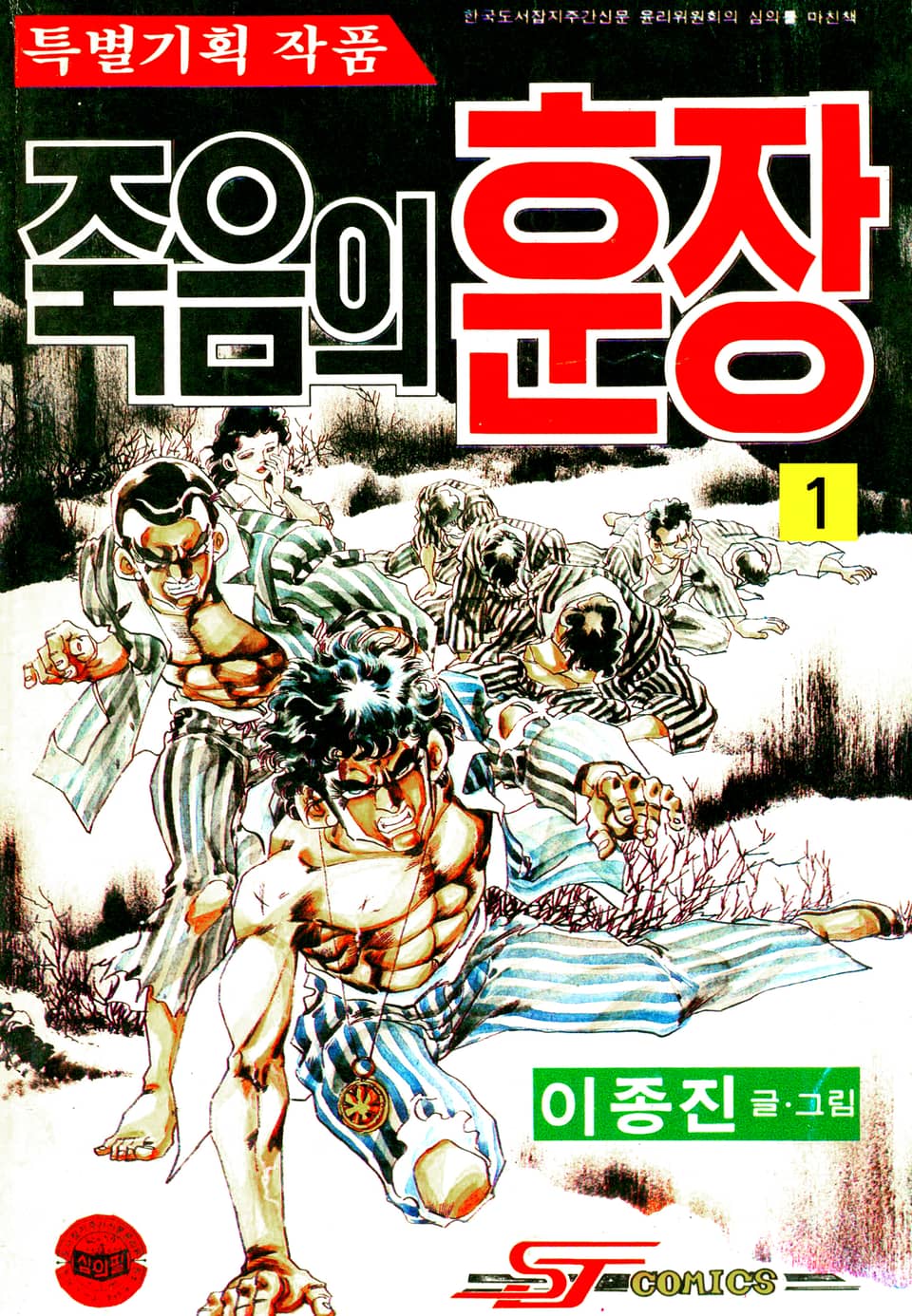 죽음의훈장 1권