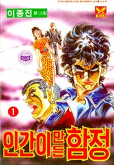 인간이만든함정 표지 이미지