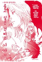 [실화배틀] 울고 싶은 건 바로 나야 표지 이미지