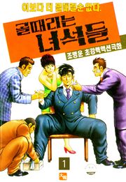 골때리는녀석들