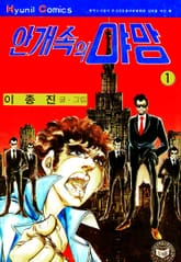 안개속의 야망 표지 이미지