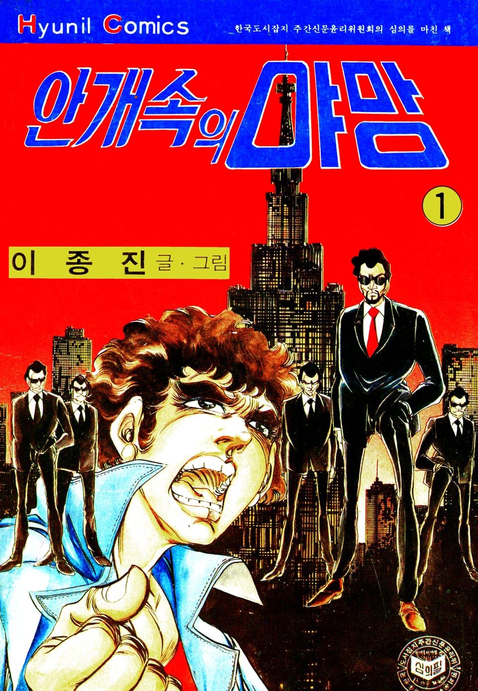 안개속의 야망 1권