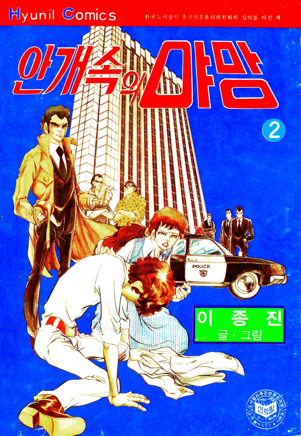 안개속의 야망 2권