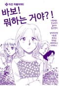 [실화배틀] 여자삼파전 1화