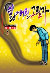 잃어버린 그림자 표지 이미지