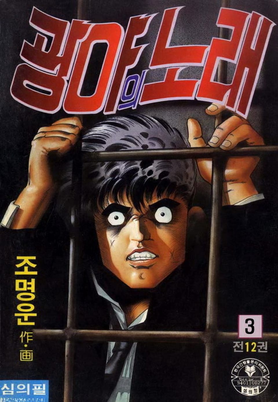 광야의노래 3권