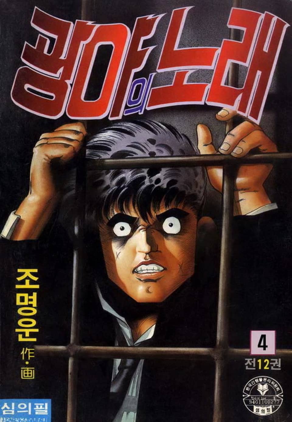 광야의노래 4권