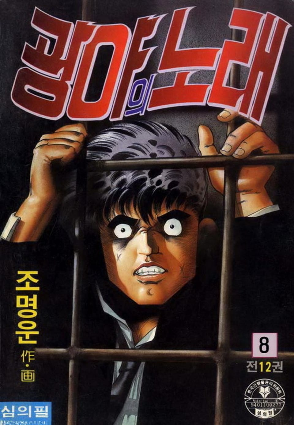 광야의노래 8권