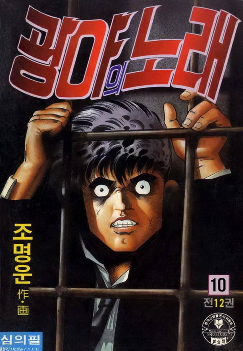 광야의노래 10권