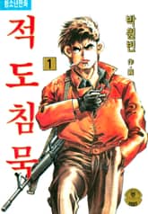 적도침묵 표지 이미지