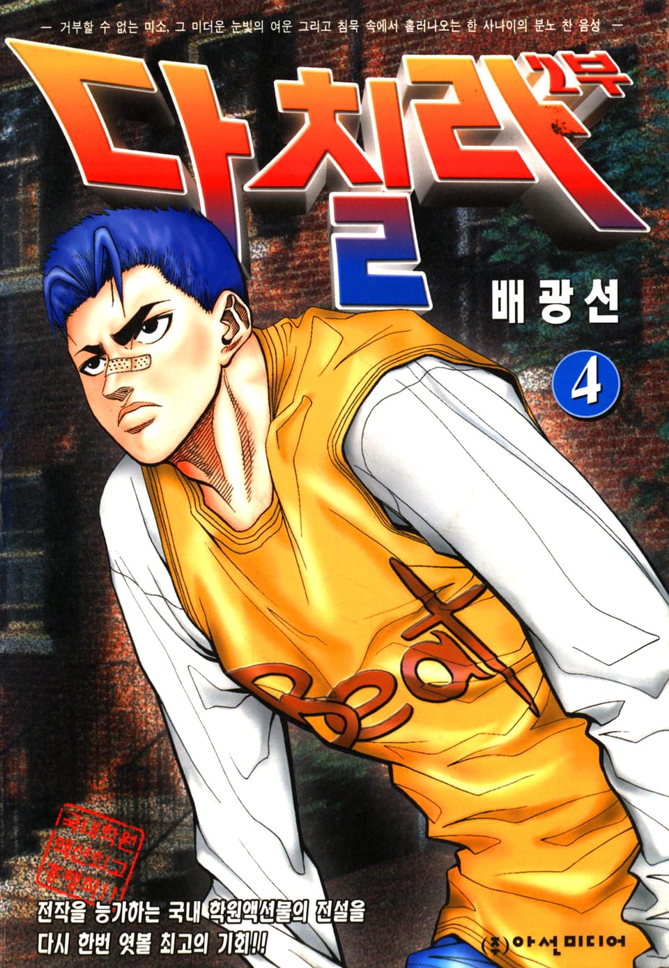 다칠라 2부 4권
