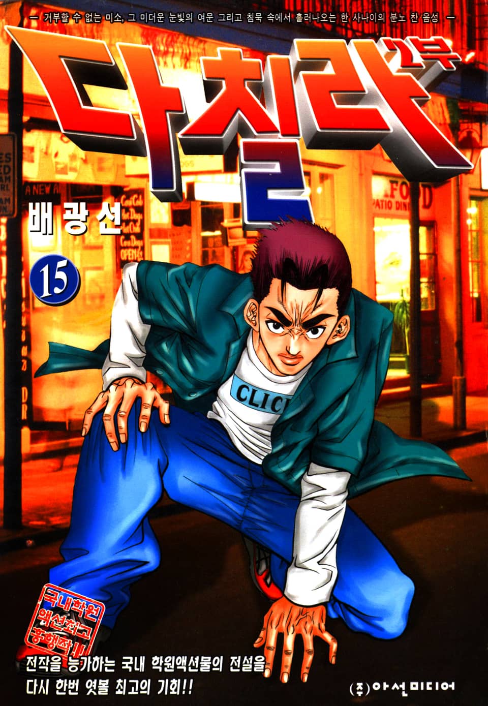 다칠라 2부 15권