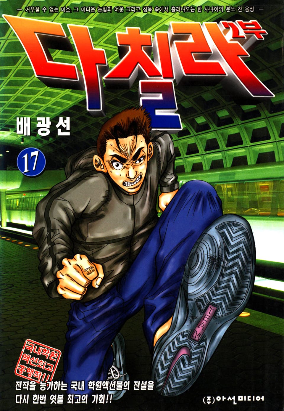 다칠라 2부 17권