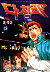 다칠라 2부 표지 이미지