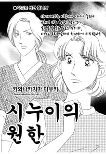 [고부백서] 시누이의 원한