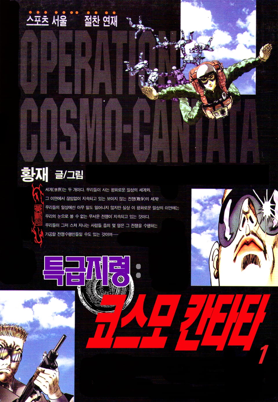 특급지령 코스모칸타타 1권
