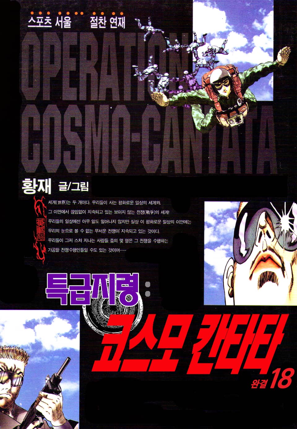 특급지령 코스모칸타타 18권 (완결)