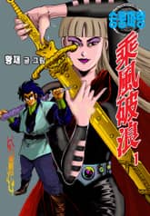 승풍파랑 표지 이미지