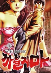 까불지마 표지 이미지