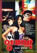 양피박 1권