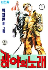 광야의 노래 표지 이미지