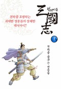 삼국지 1화