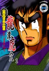 용담호혈 표지 이미지