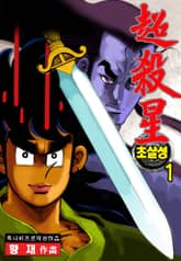 초살성 표지 이미지