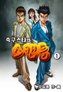 축구스타와 스캔들