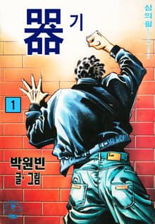 기(器)